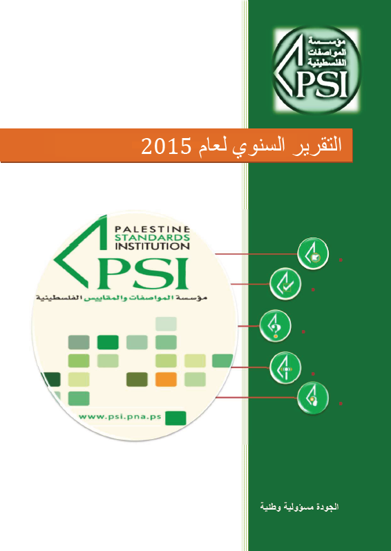 غلاف التقرير 2015